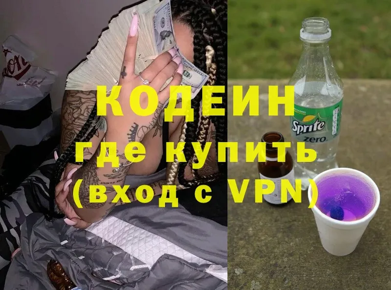 Codein Purple Drank  Грайворон 